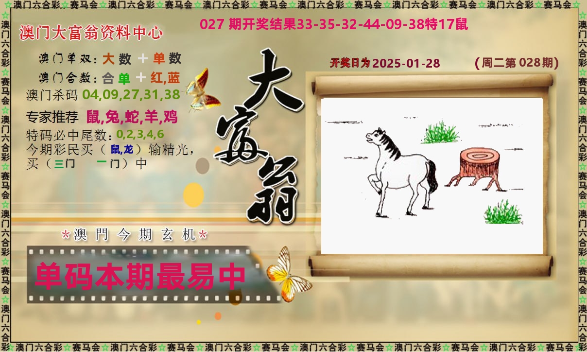 新大富翁 第28期