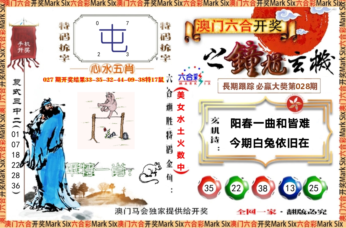 钟道玄机 第28期
