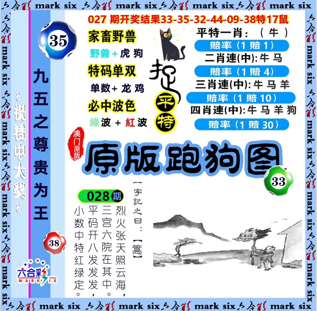 原版跑狗图 第28期