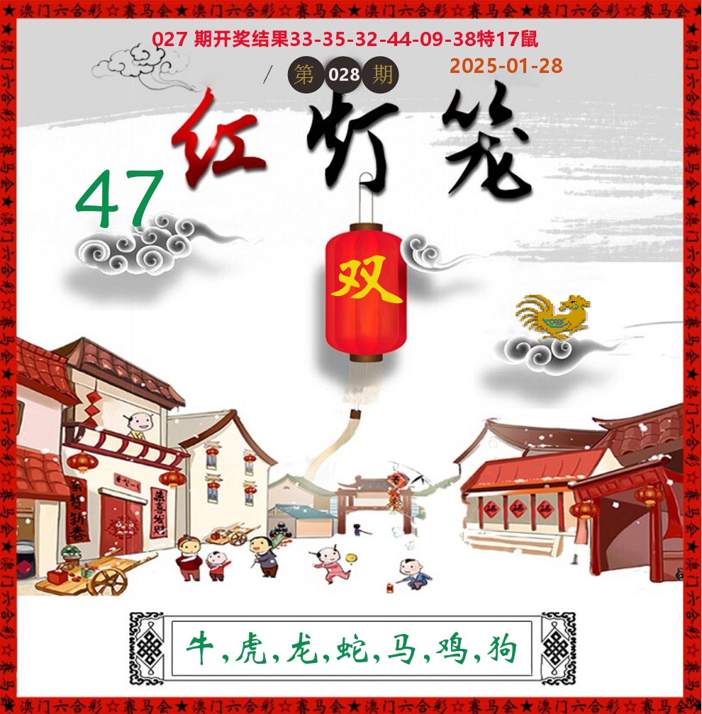 红灯笼 第28期
