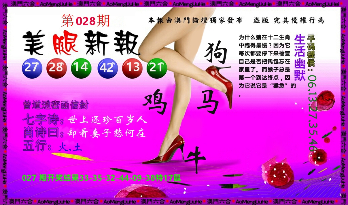 美腿新报 第28期