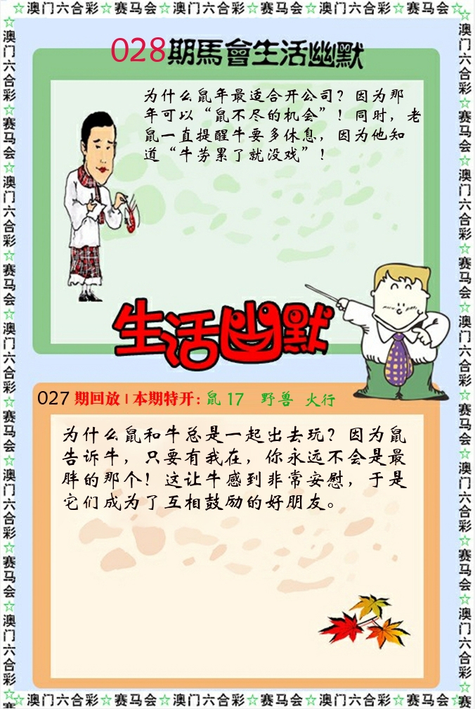 新生活幽默 第28期