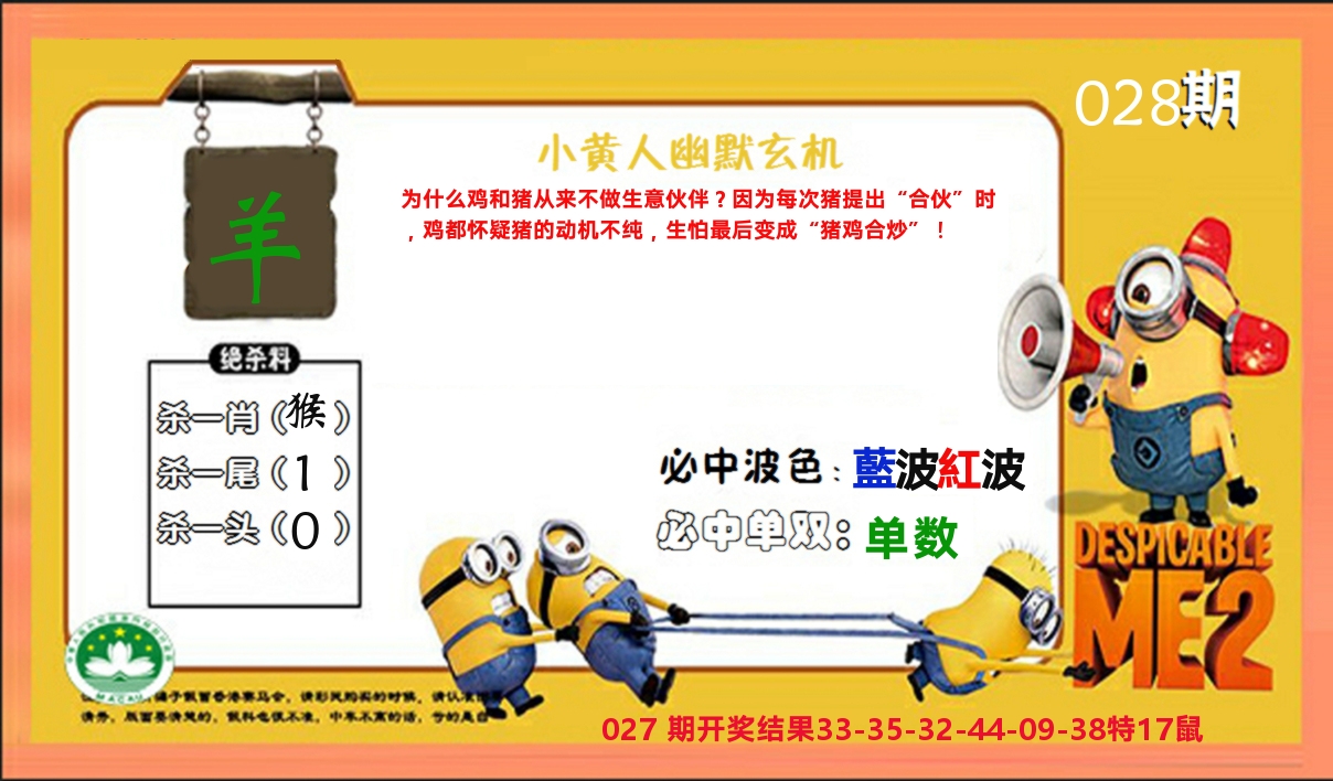 小黄人玄机诗 第28期