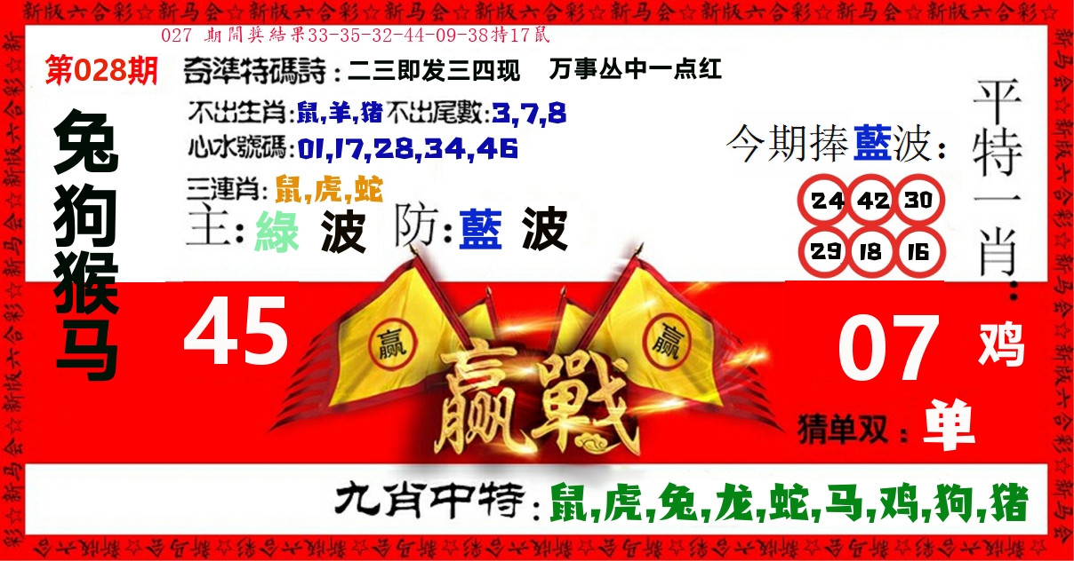 赢站 第28期