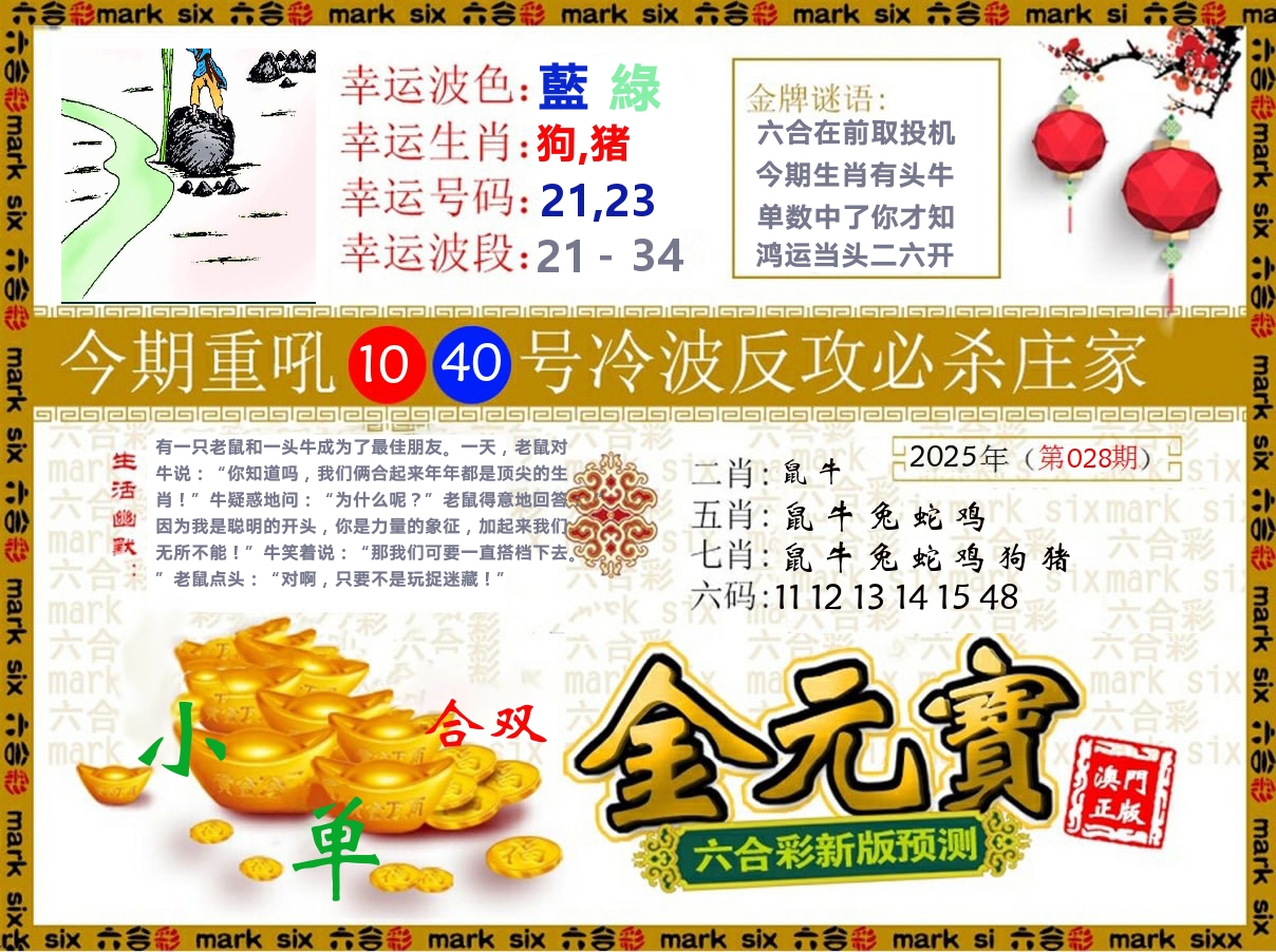 金元宝 第28期