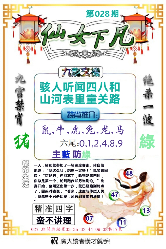 仙女下凡 第28期