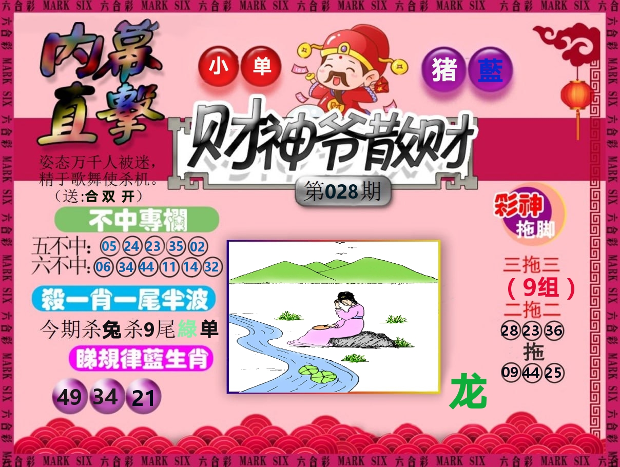 财神爷散财 第28期