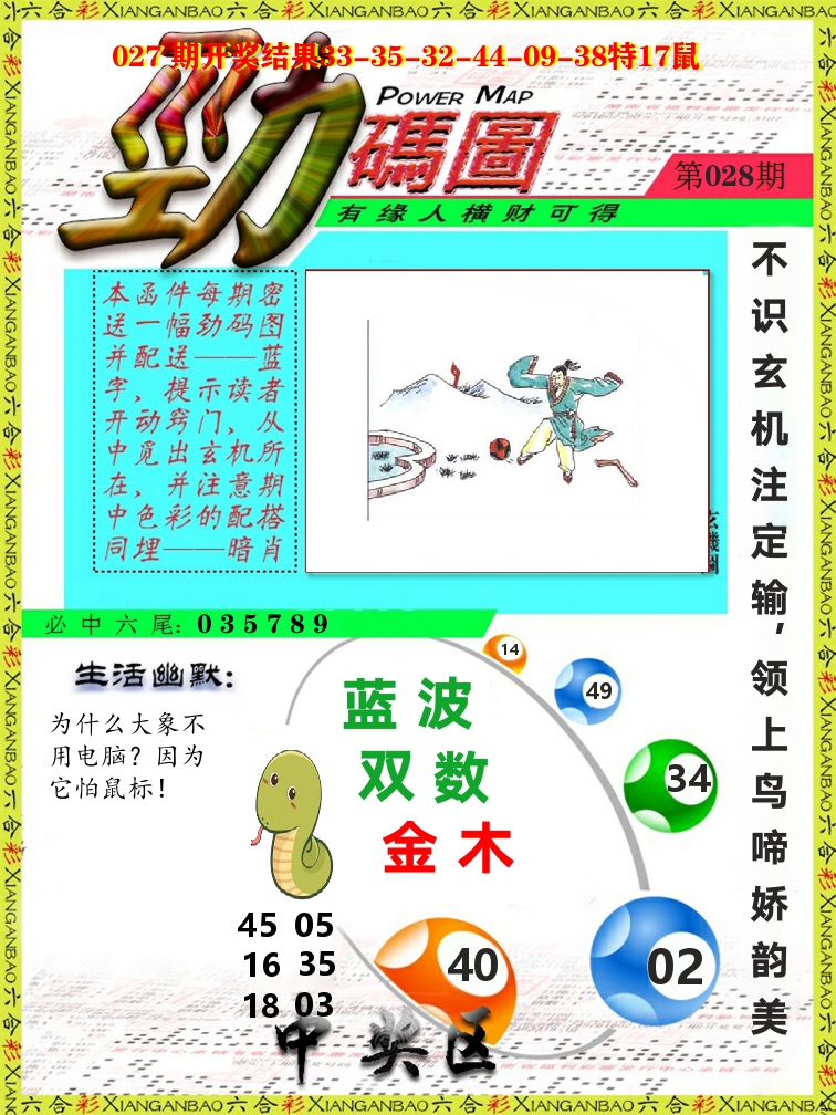 劲码图 第28期