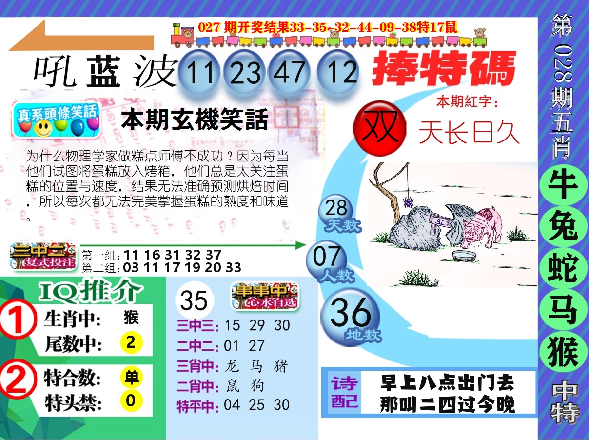 新特报 第28期