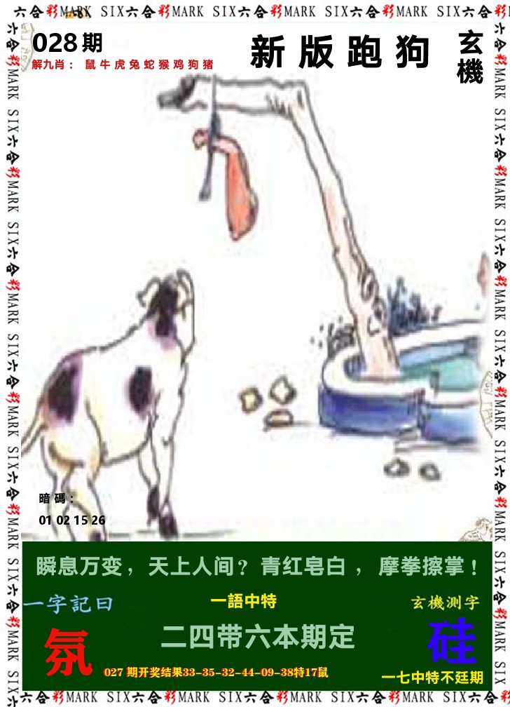 悟入其图 第28期