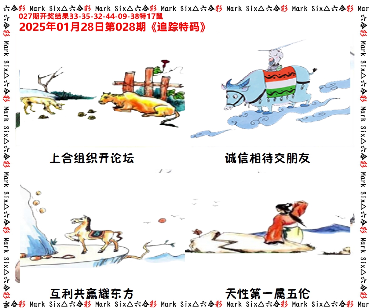 追踪特码 第28期