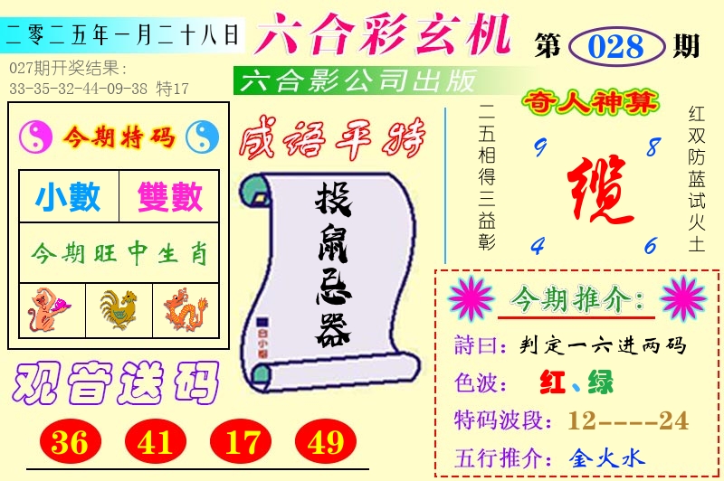 澳门六合玄机 第28期