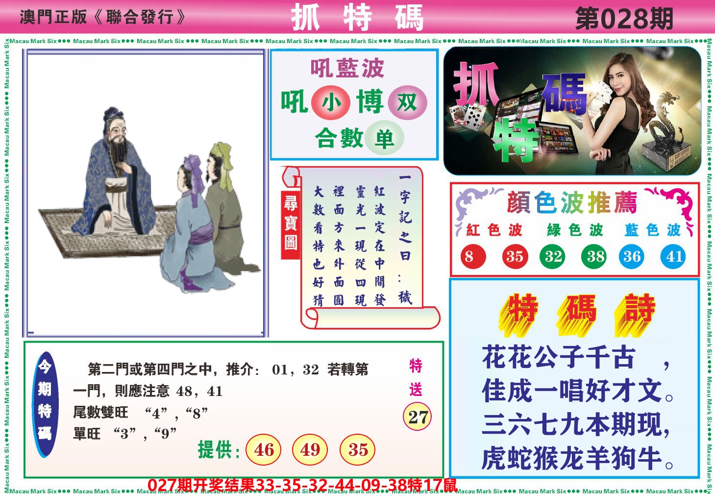 澳门抓特码A 第28期