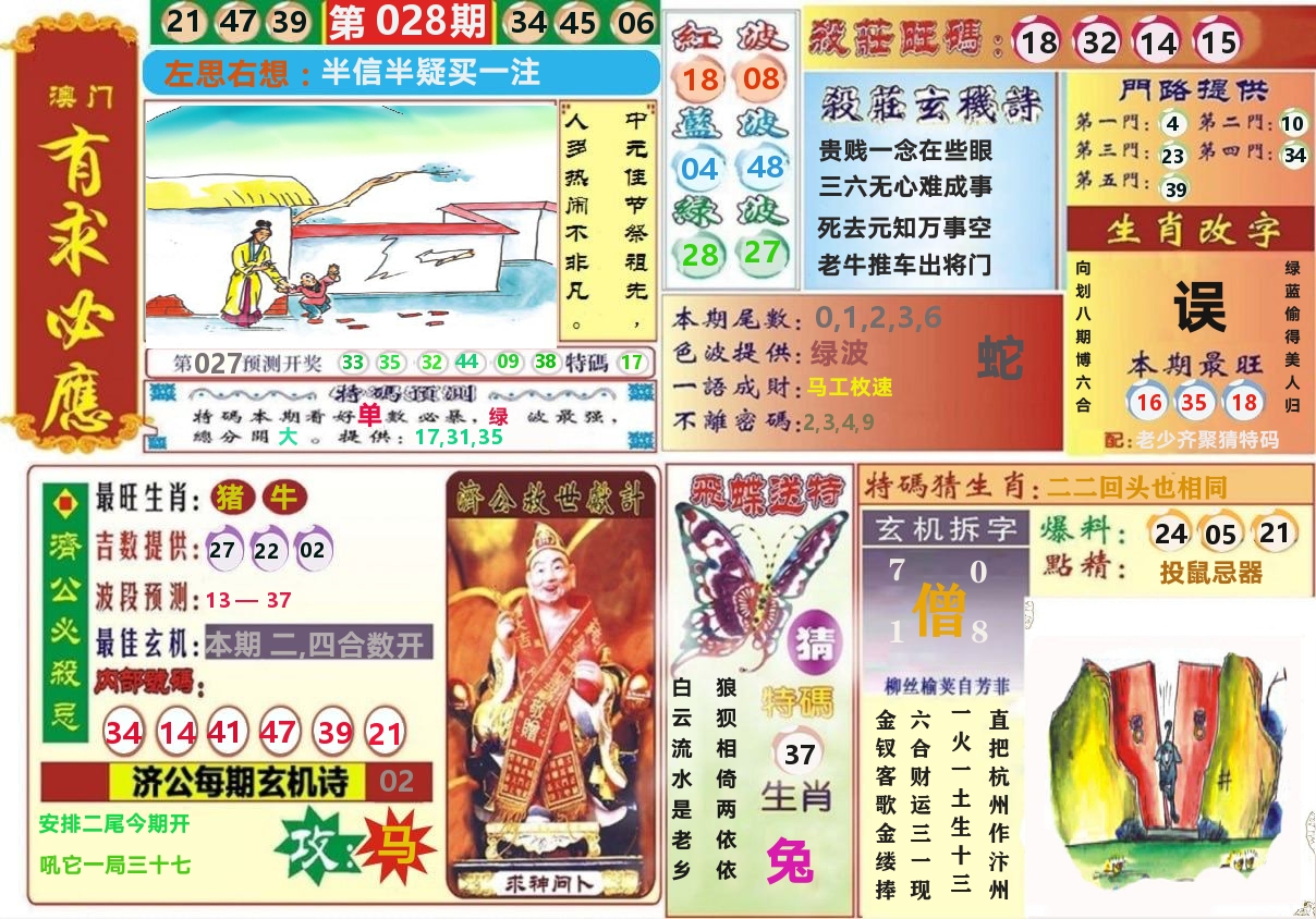 澳门有求必应 第28期