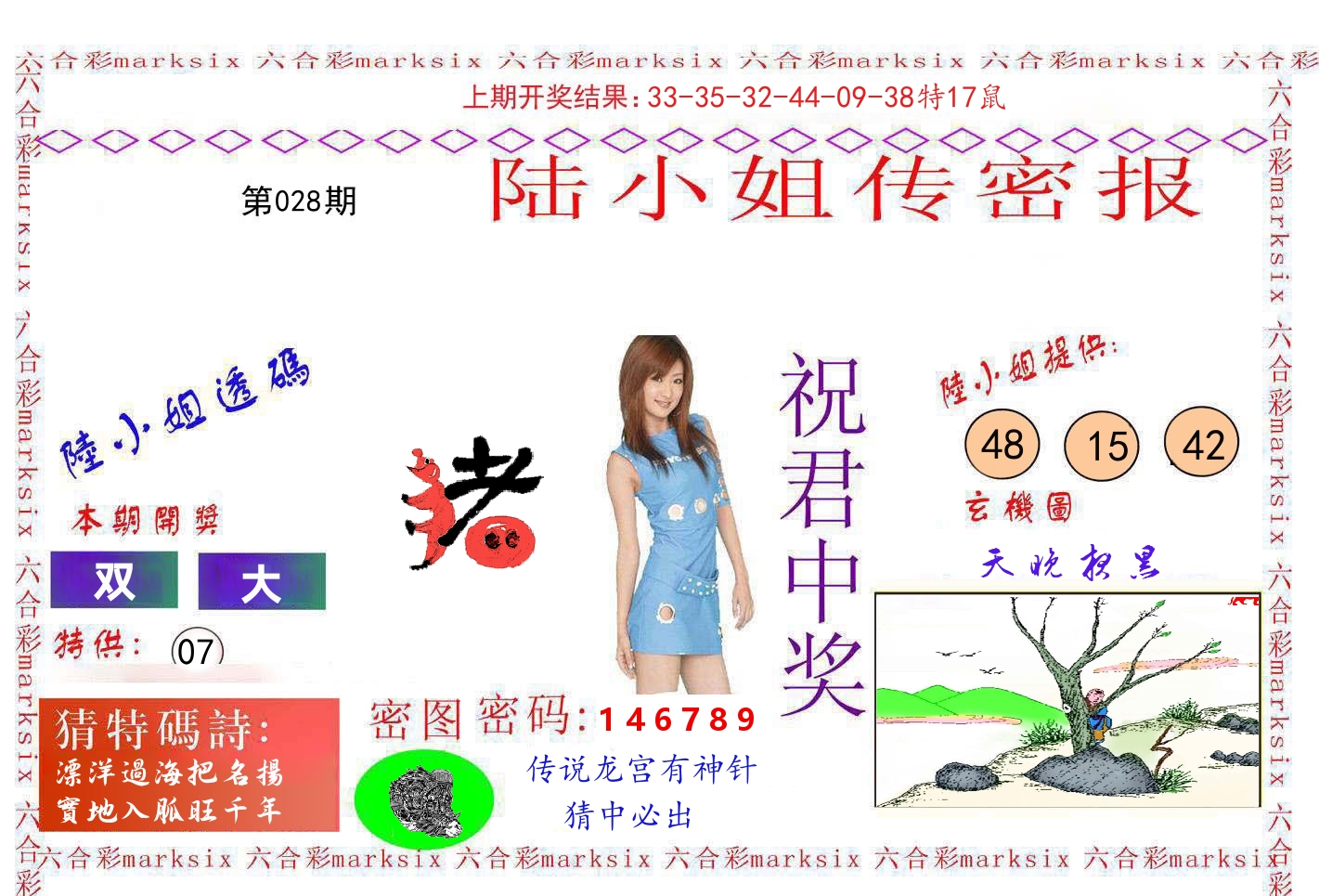 陆小姐密报 第28期