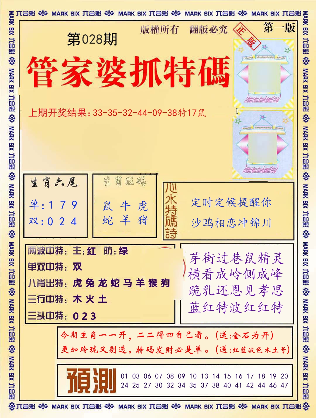 管家婆抓特码 第28期