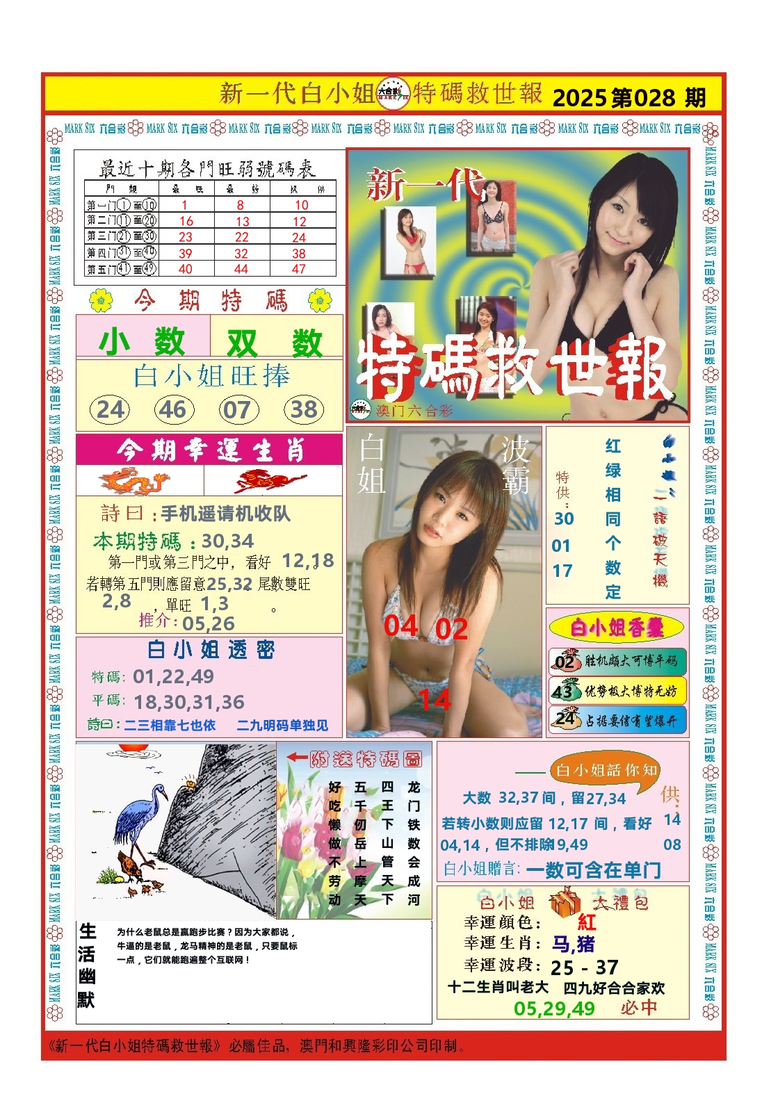 澳门特码救世报 第28期