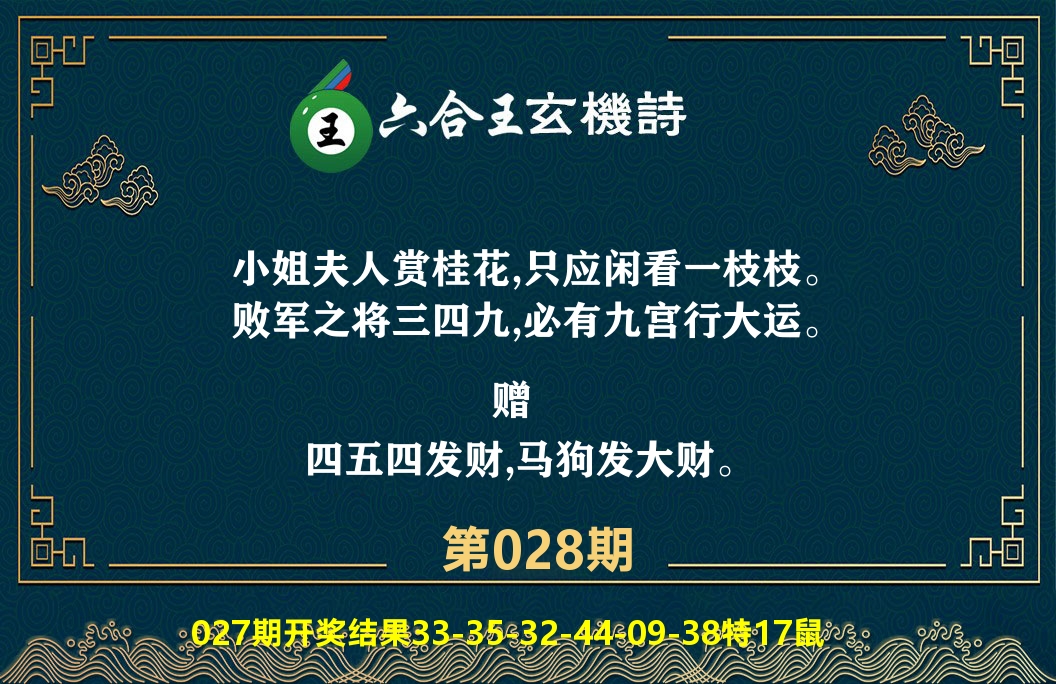 六合王玄机诗 第28期