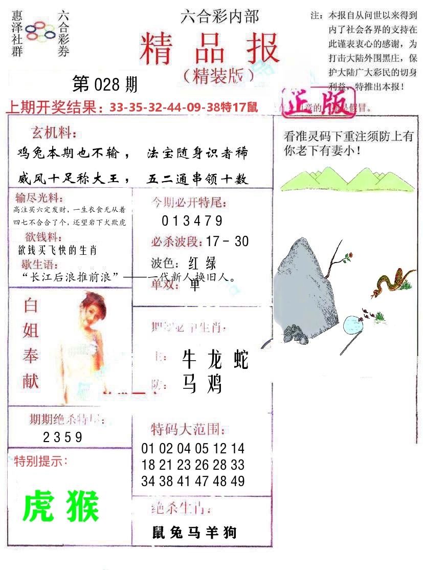 精品报 第28期