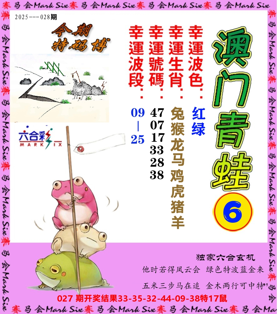 青蛙系列6 第28期
