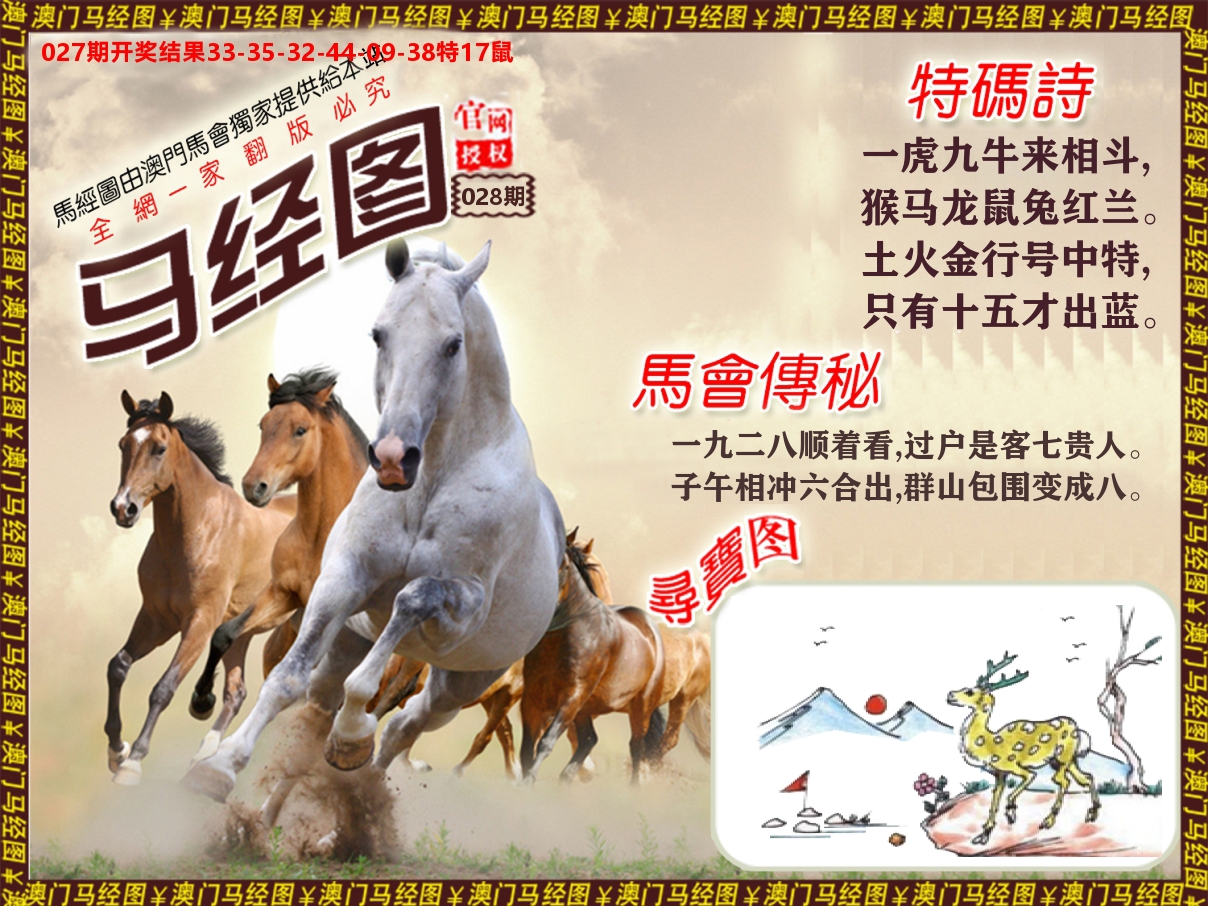 马经系列 第28期