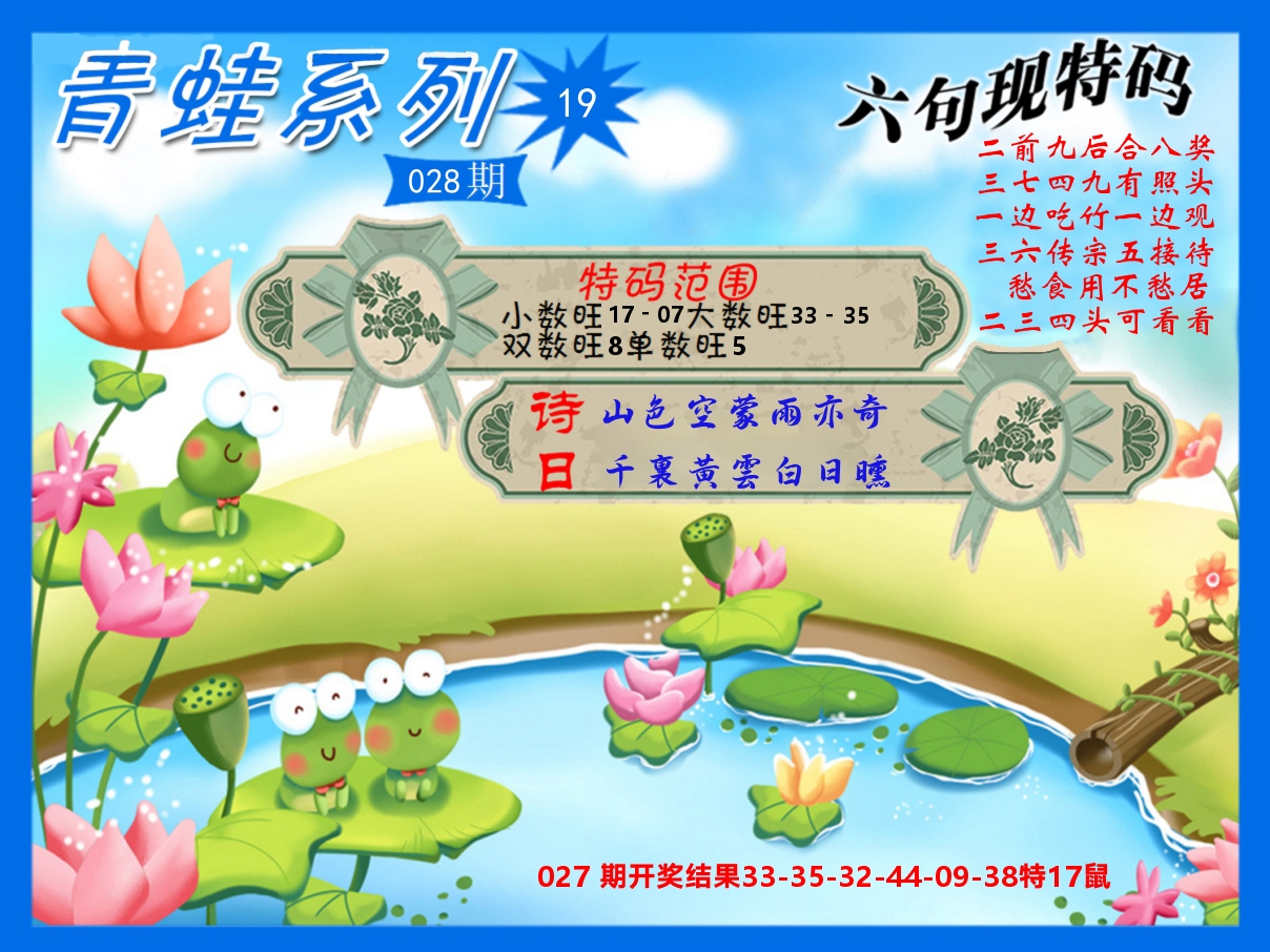 青蛙系列19 第28期