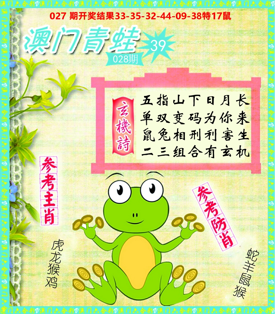 青蛙系列39 第28期