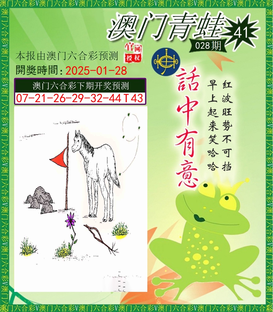 青蛙系列43 第28期
