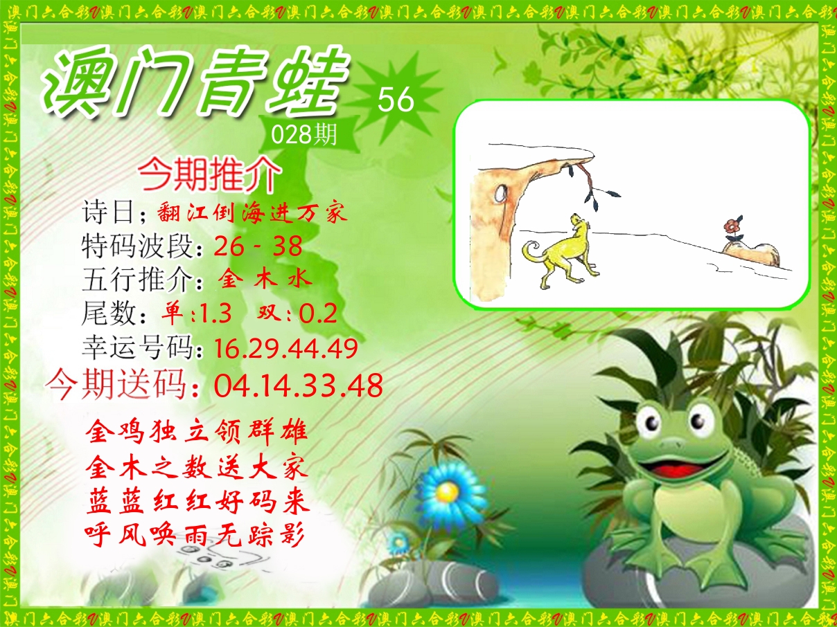 青蛙系列56 第28期