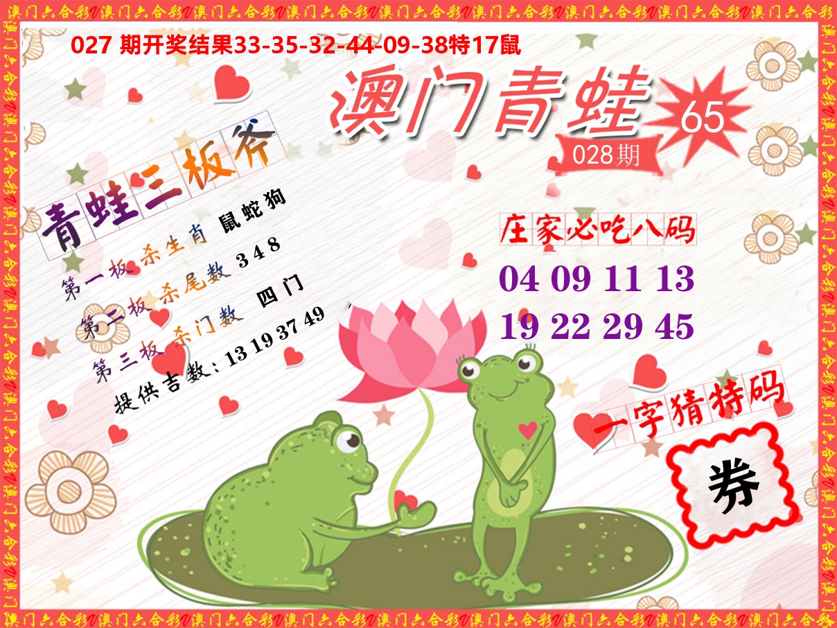 青蛙系列65 第28期