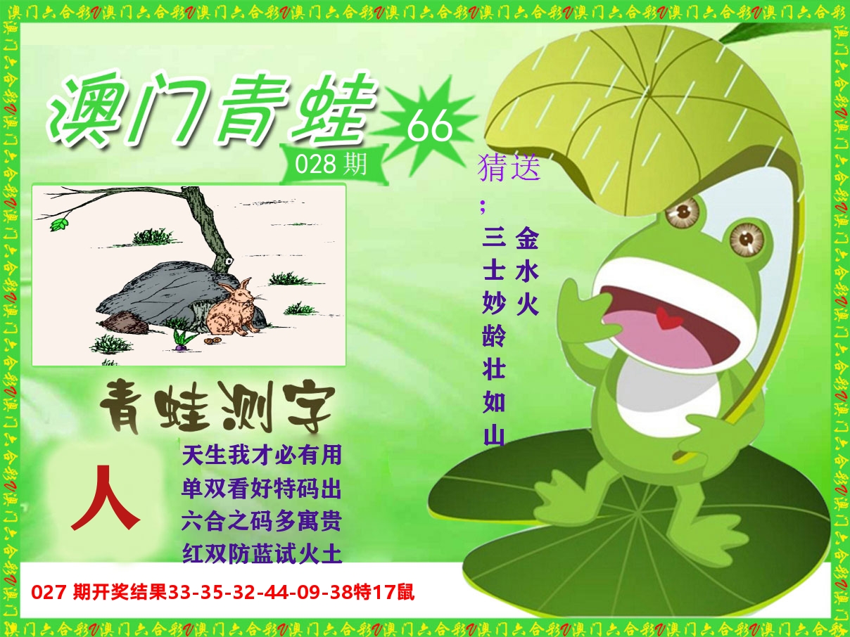 青蛙系列66 第28期