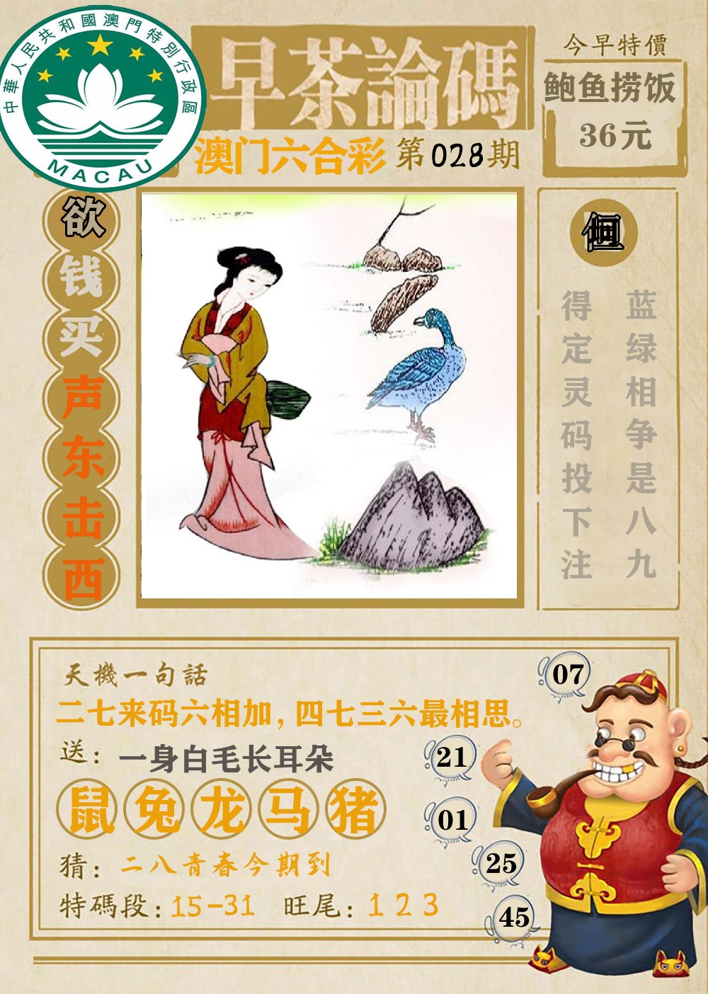 早茶论码 第28期