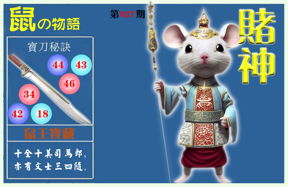 赌神物语 第28期
