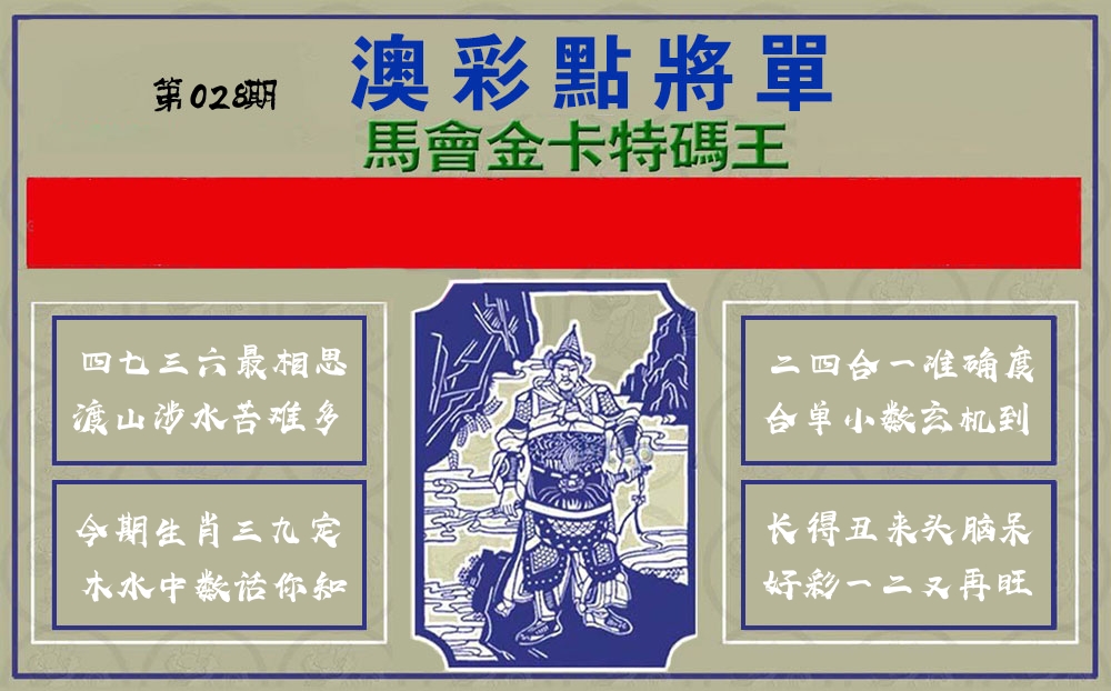 点将军 第28期