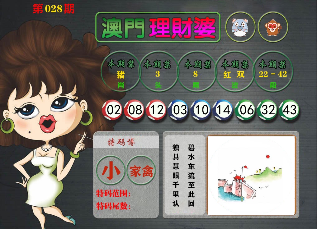 理财婆 第28期
