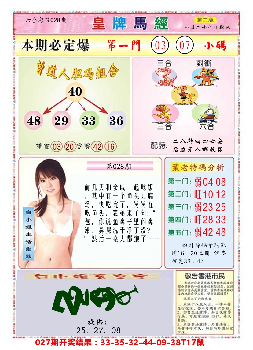 澳门皇牌马经B 第28期