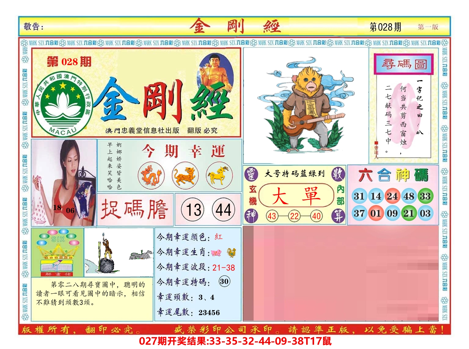澳门金刚经 第28期