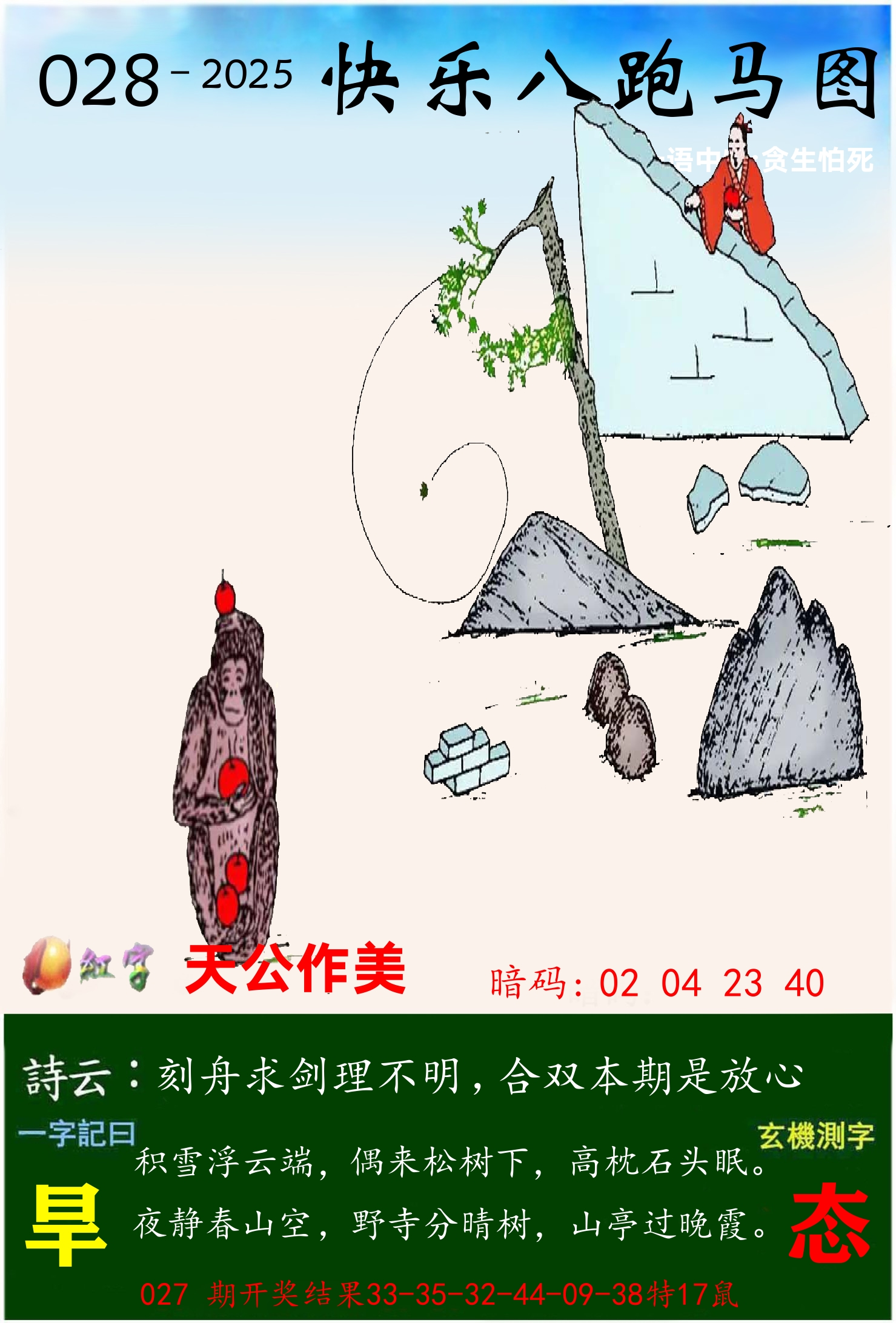 澳门跑马 第28期