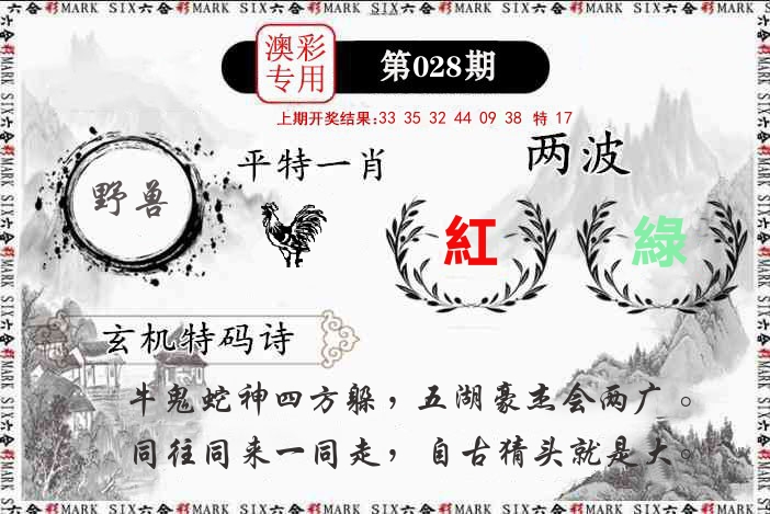 澳门专用 第28期