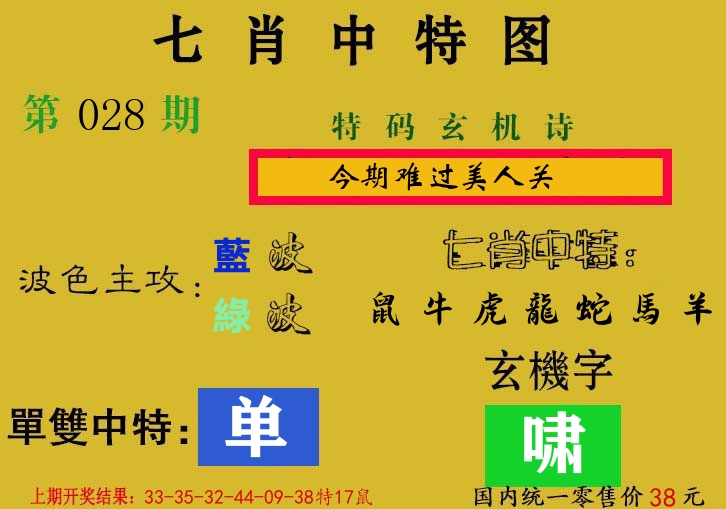 七肖中特图 第28期
