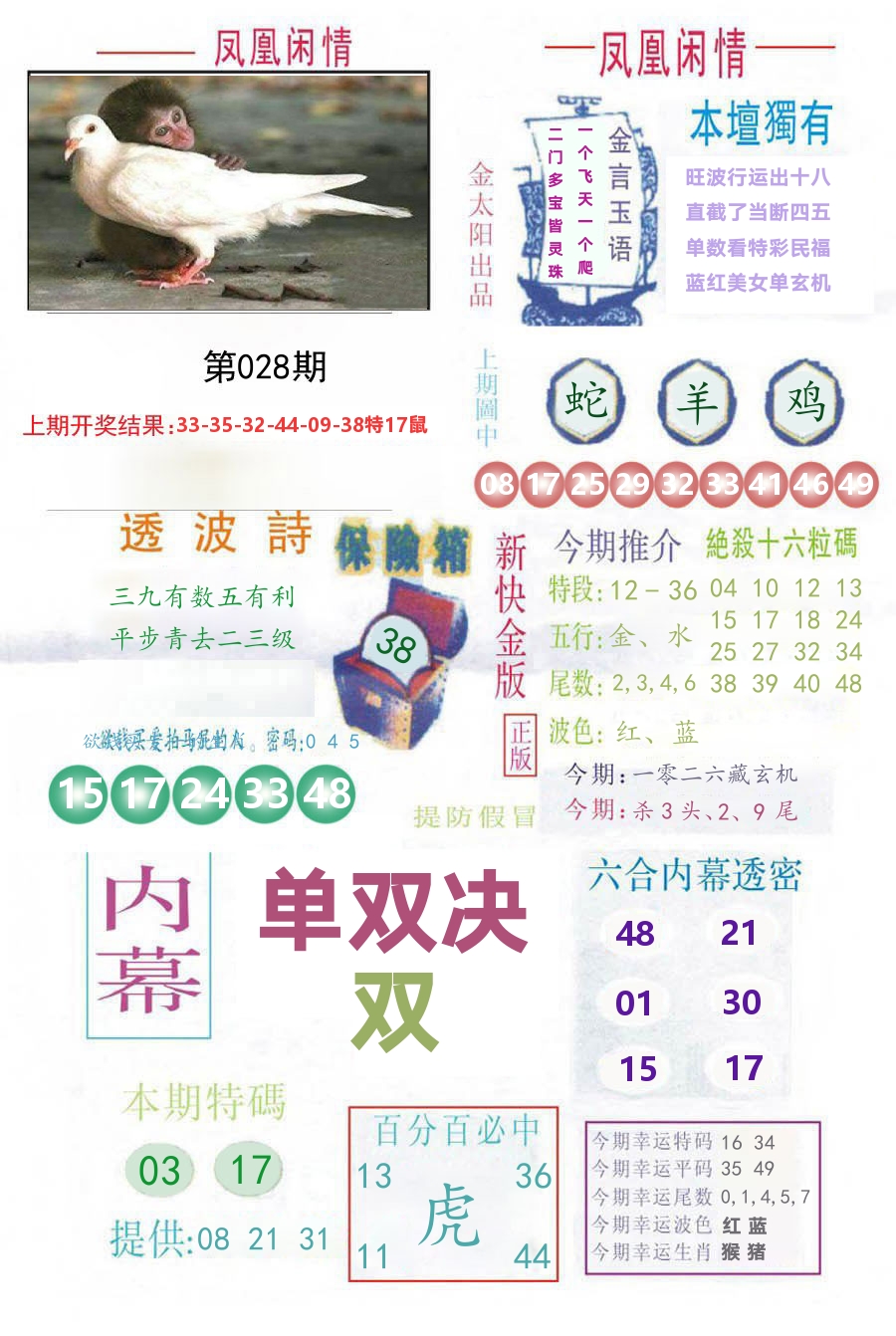凤凰闲情 第28期