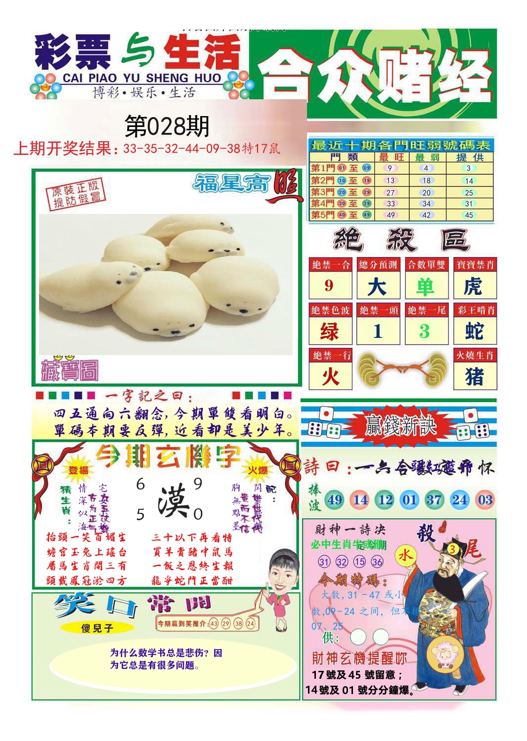 合众赌经 第28期