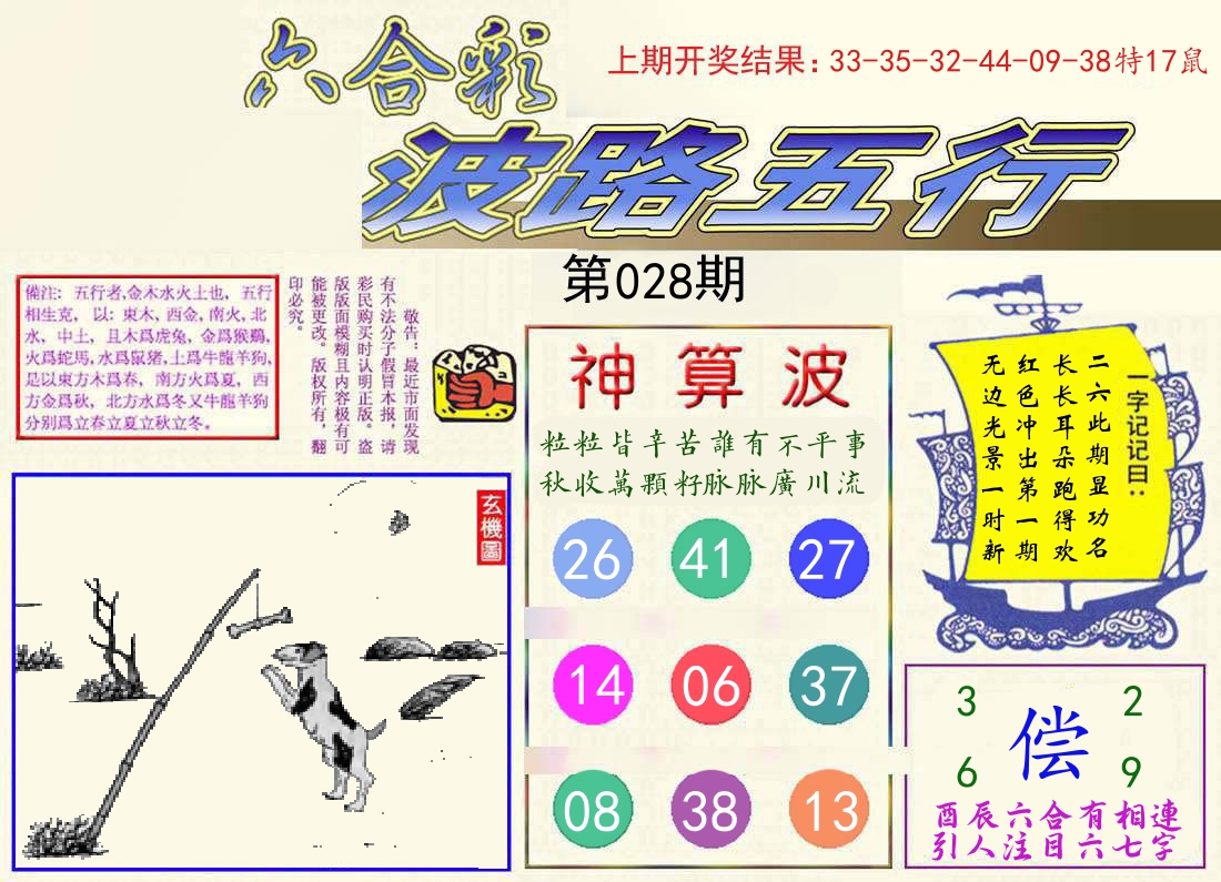 波路五行 第28期