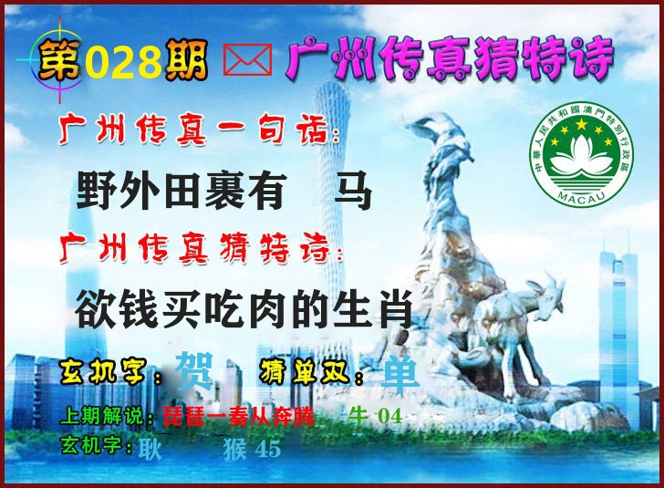 广州传真 第28期