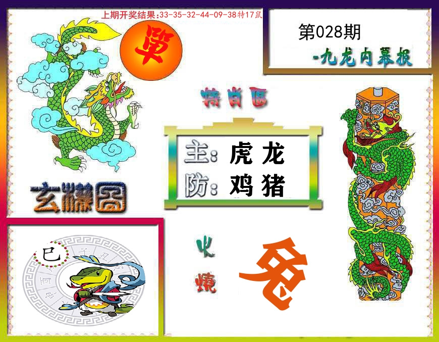 九龙内幕报 第28期