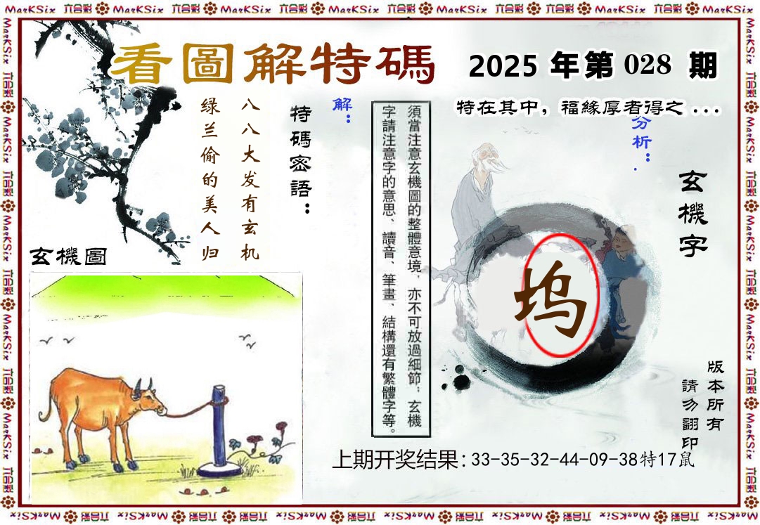 看图解特码 第28期