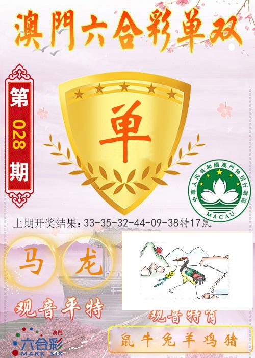快乐六合彩单双 第28期