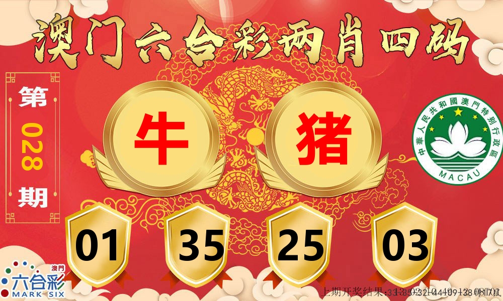 澳门两肖四码 第28期