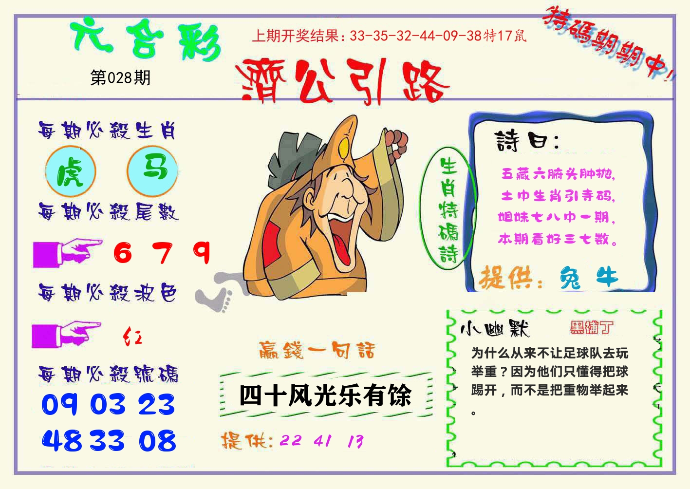 济公引路 第28期