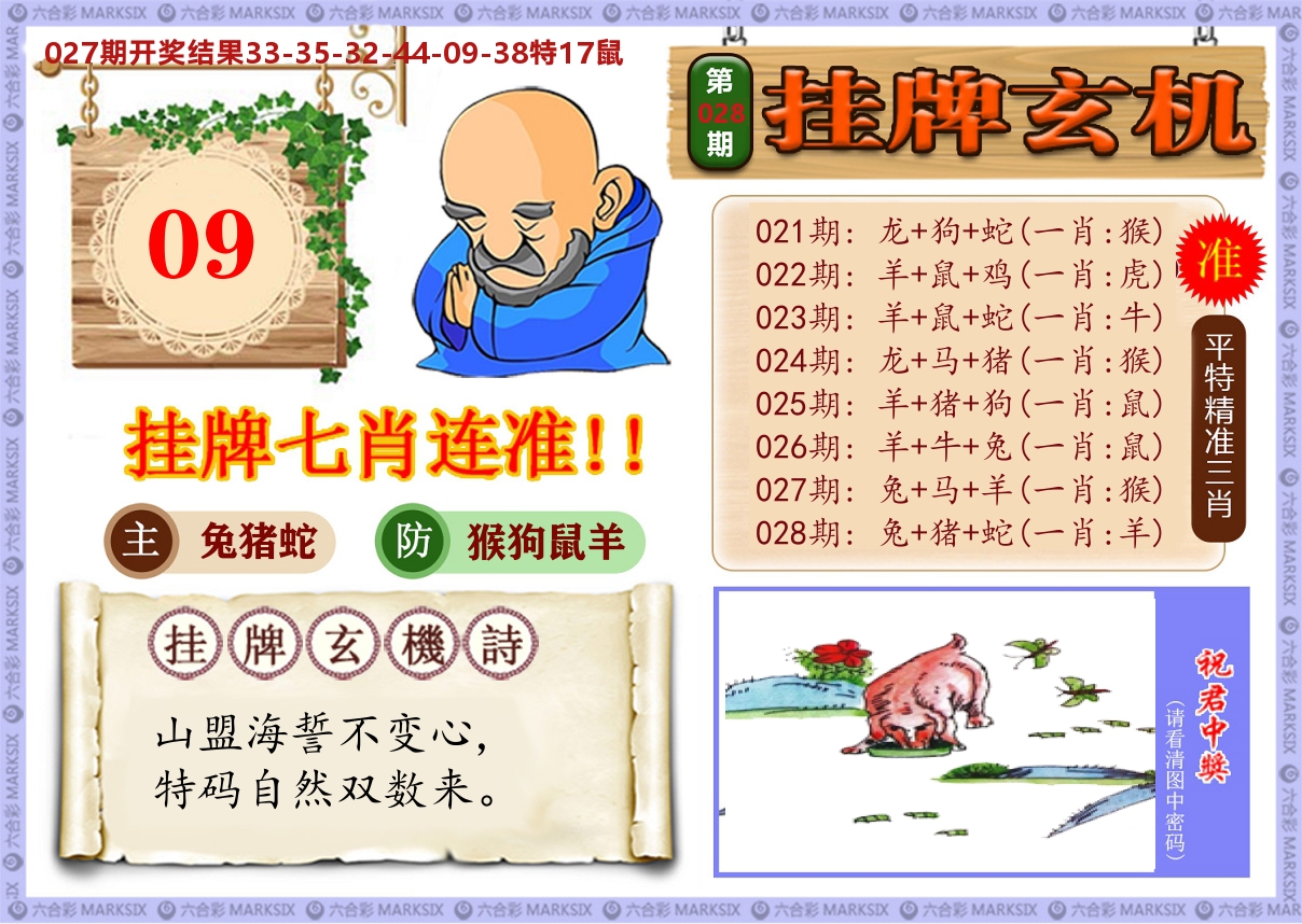 澳门挂牌玄机 第28期